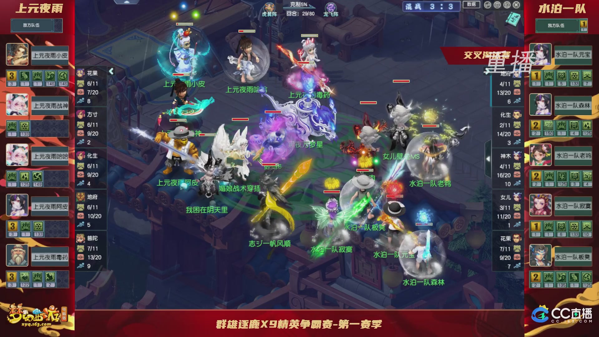 【重播】群雄逐鹿X9精英争霸赛-第一赛季正式赛