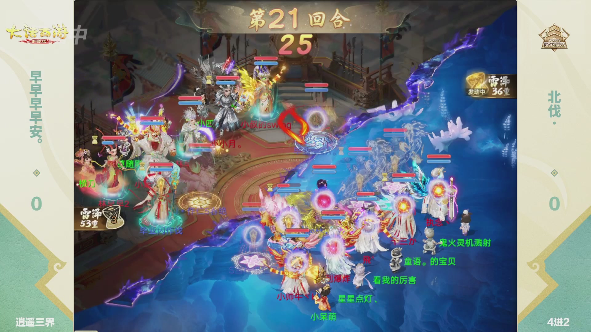 大话西游手游超级联赛春季赛