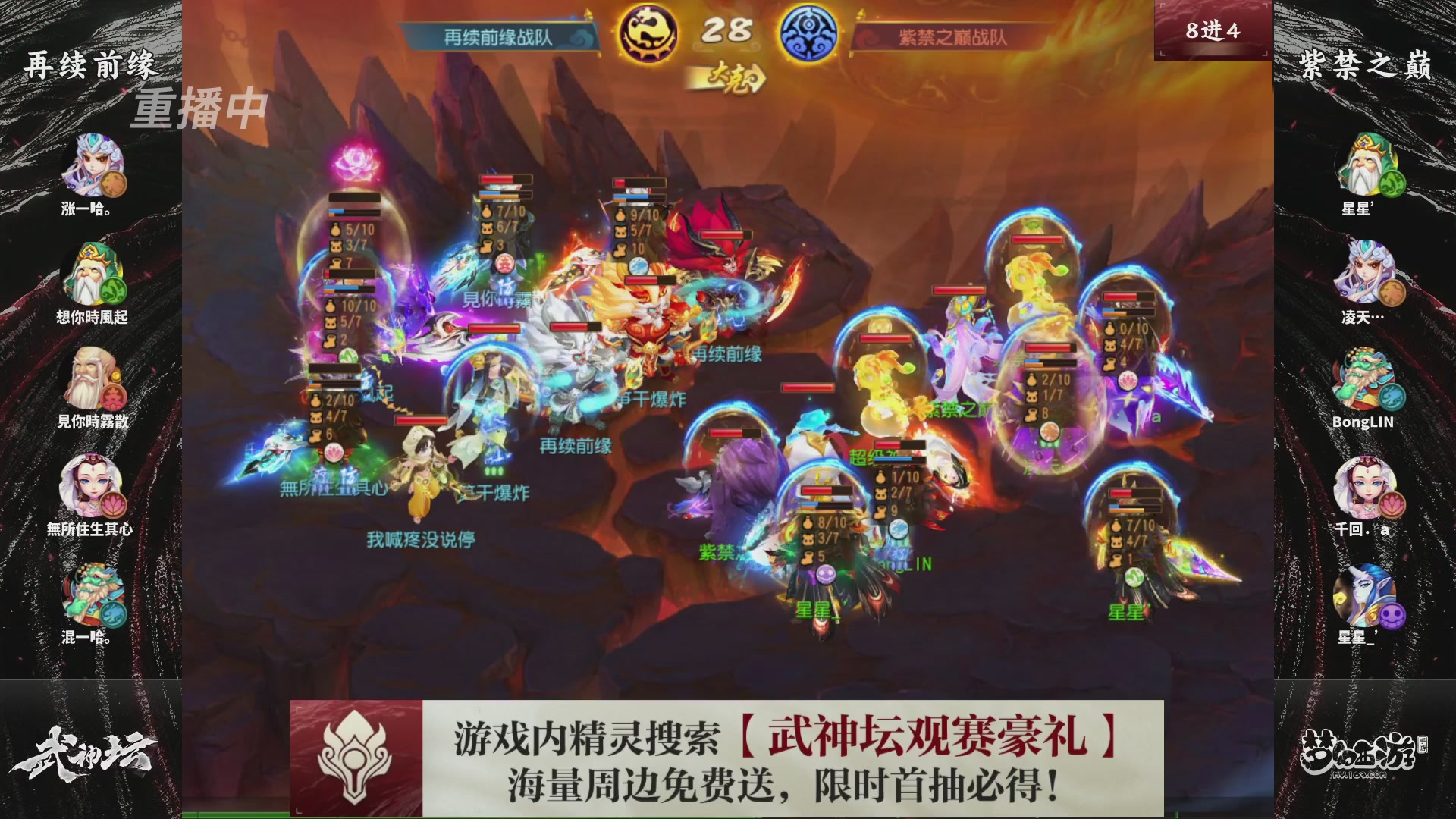 梦幻西游手游第118届武神坛