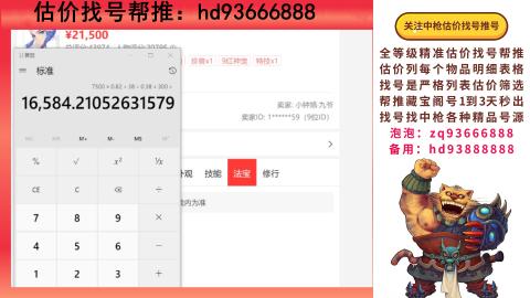 第一估价找号帮推  物价把控师让你买卖无