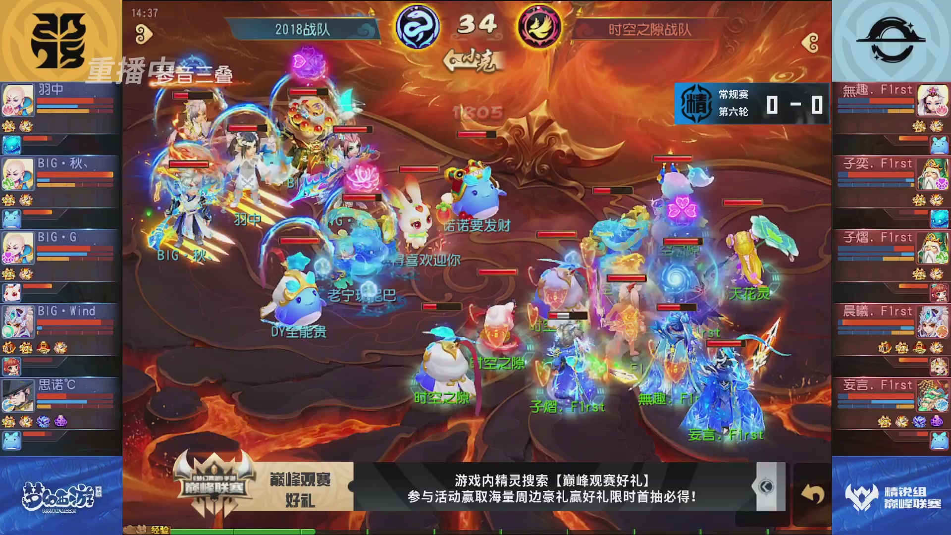 梦幻西游手游巅峰联赛S12常规赛