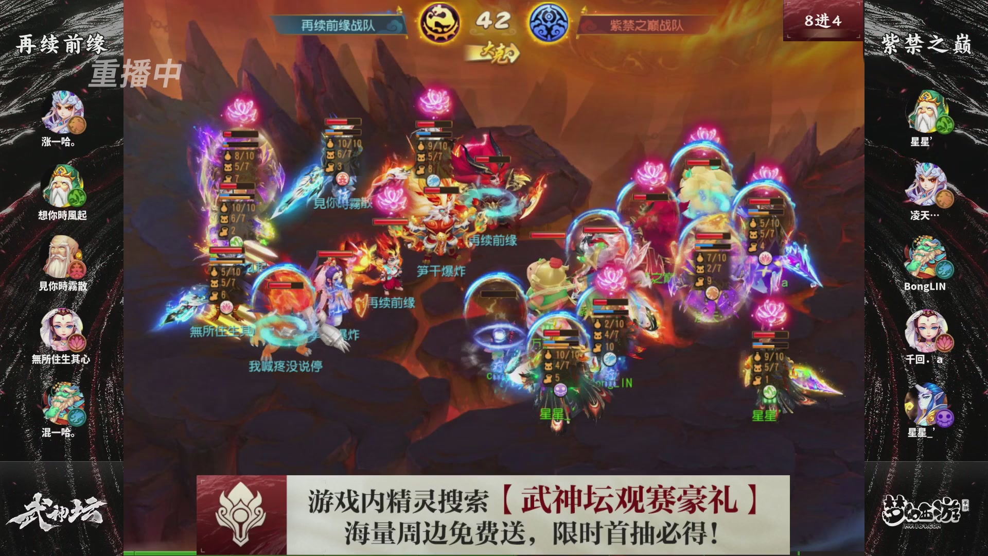 梦幻西游手游第118届武神坛