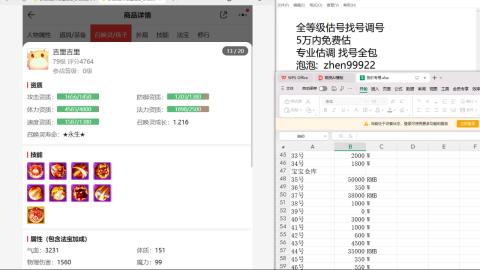 第一细节估价 找号 讲解分析列明细