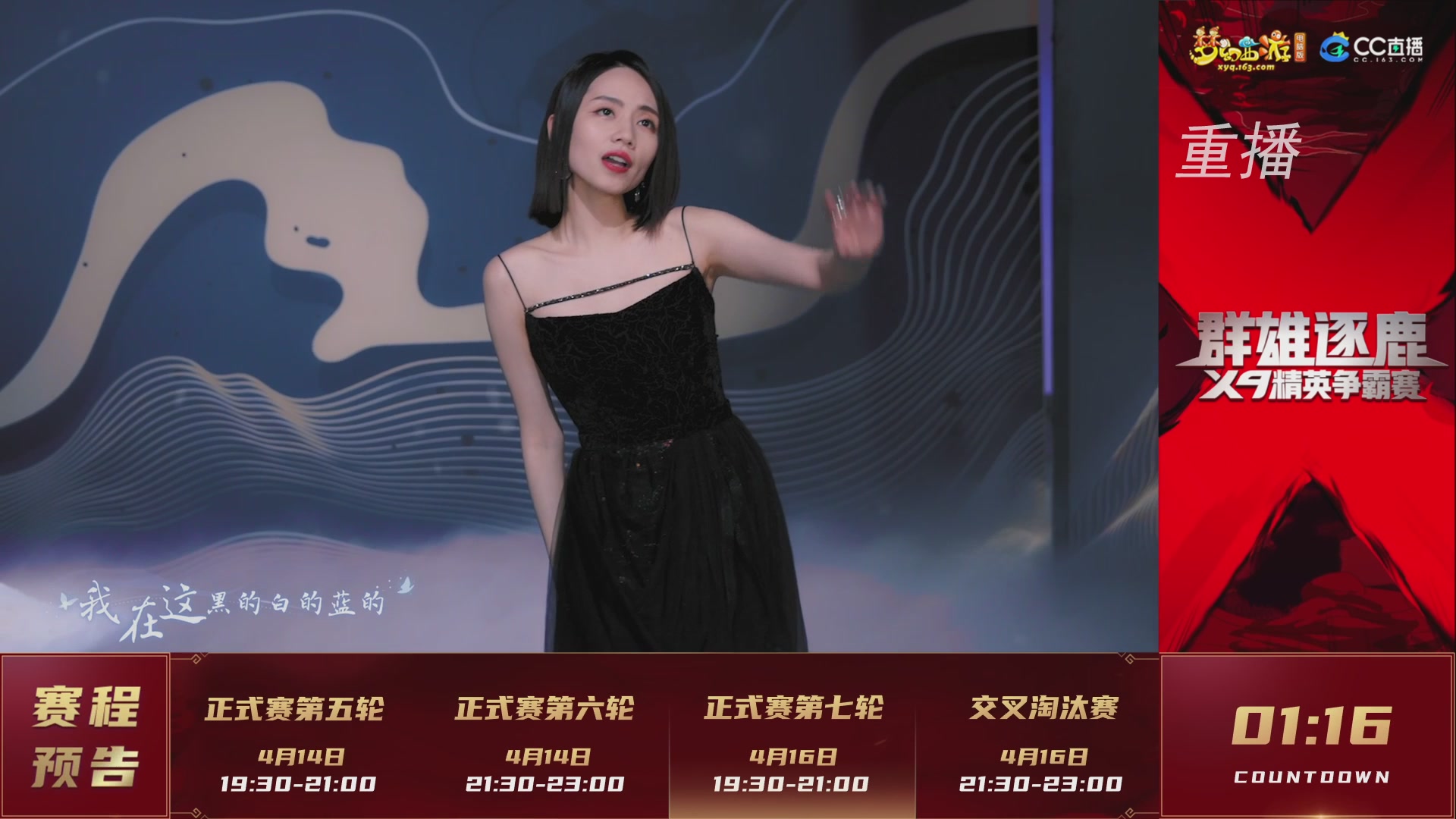 【重播】群雄逐鹿X9精英争霸赛-第一赛季正式赛
