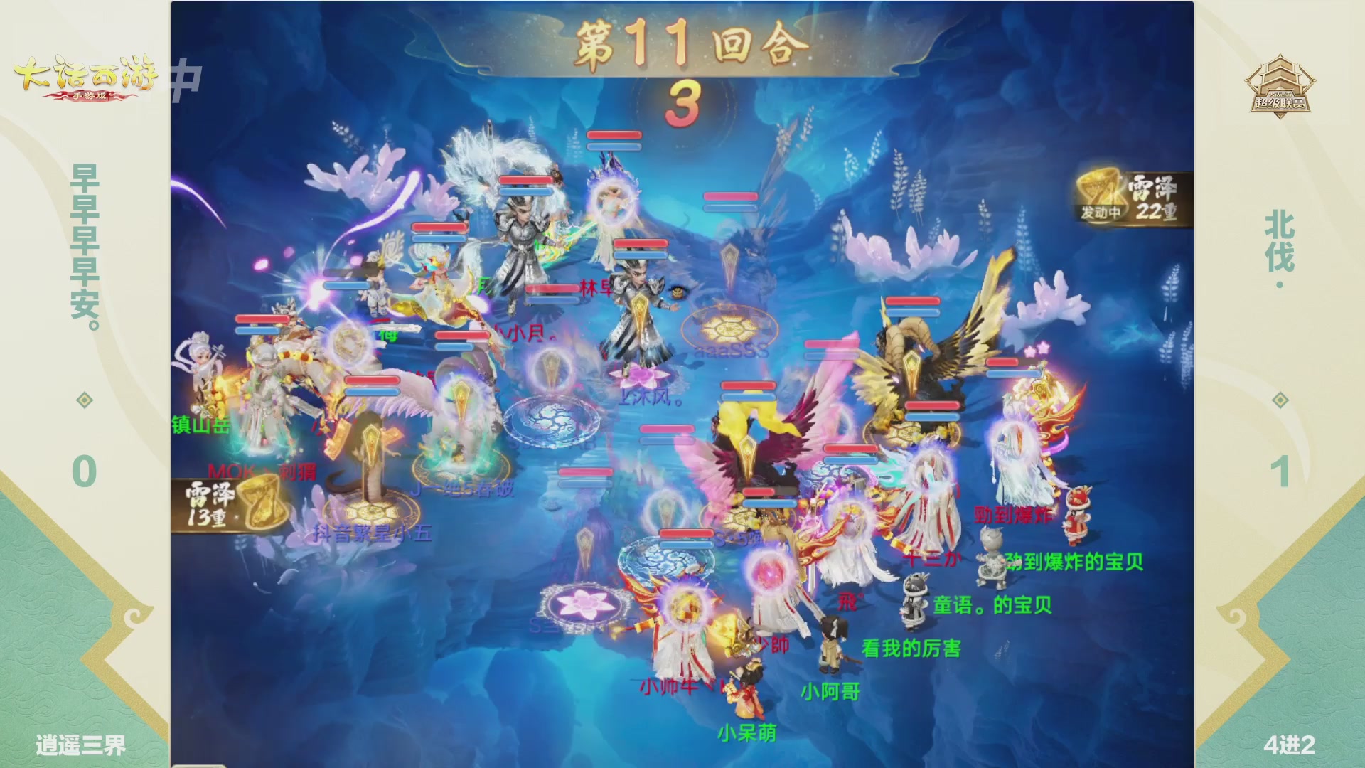 大话西游手游超级联赛春季赛