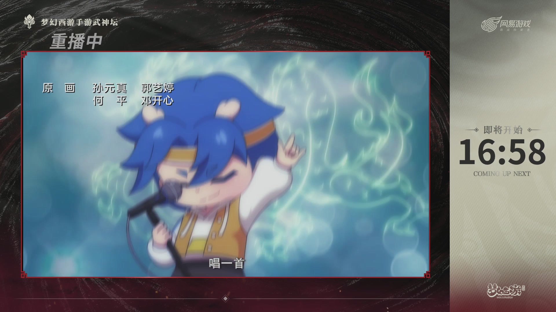 梦幻西游手游第118届武神坛