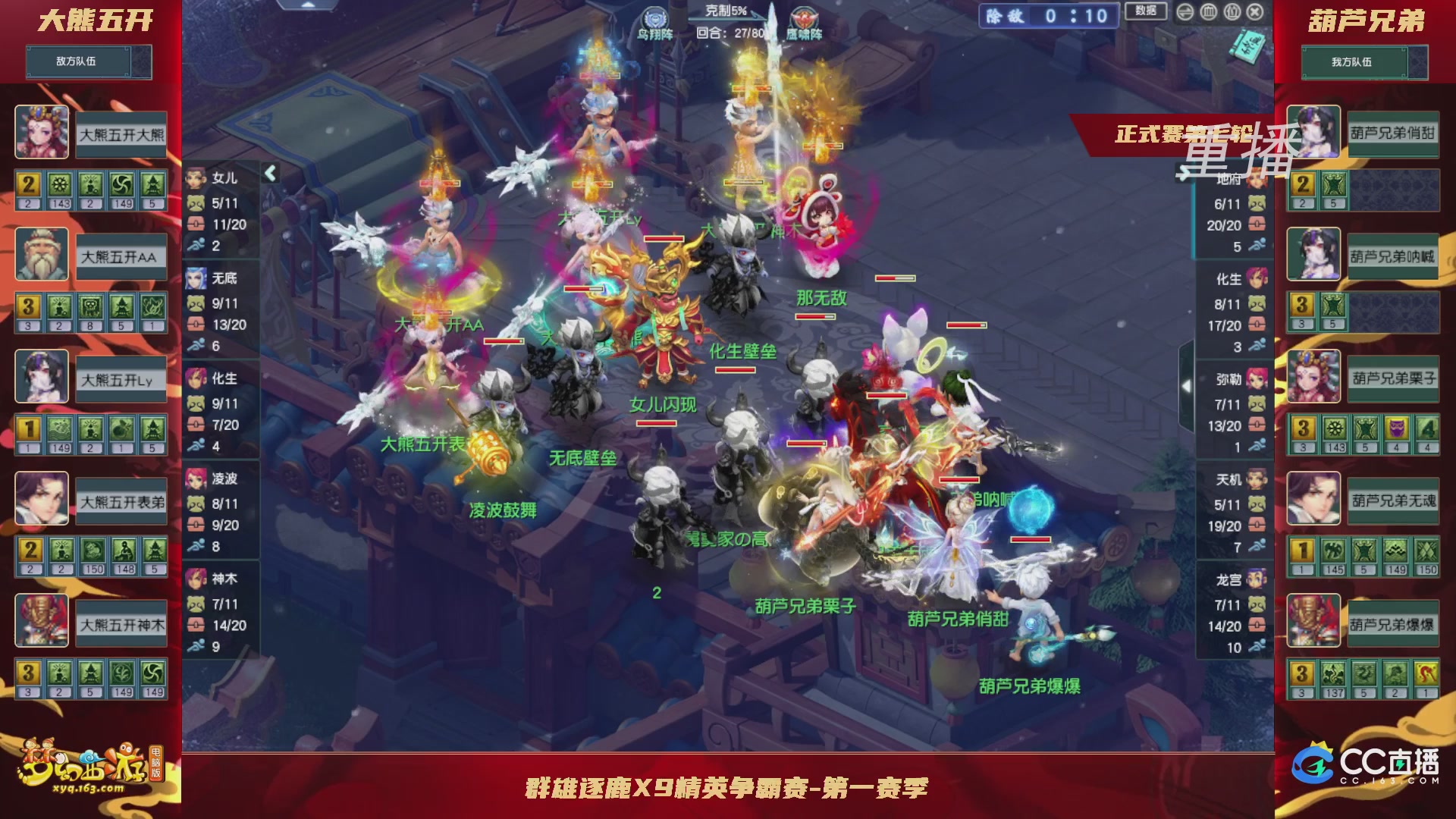 【重播】群雄逐鹿X9精英争霸赛-第一赛季正式赛