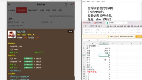 第一细节估价 找号 讲解分析列明细