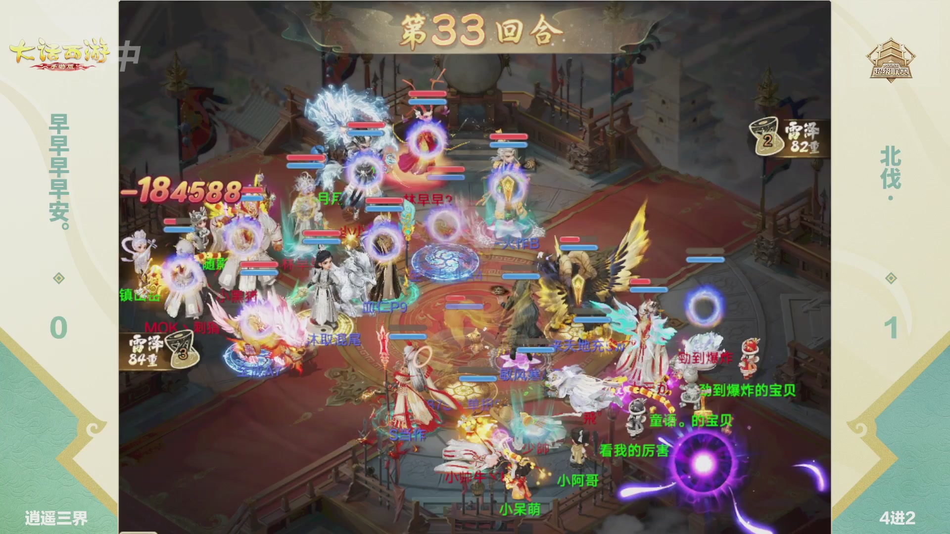 大话西游手游超级联赛春季赛