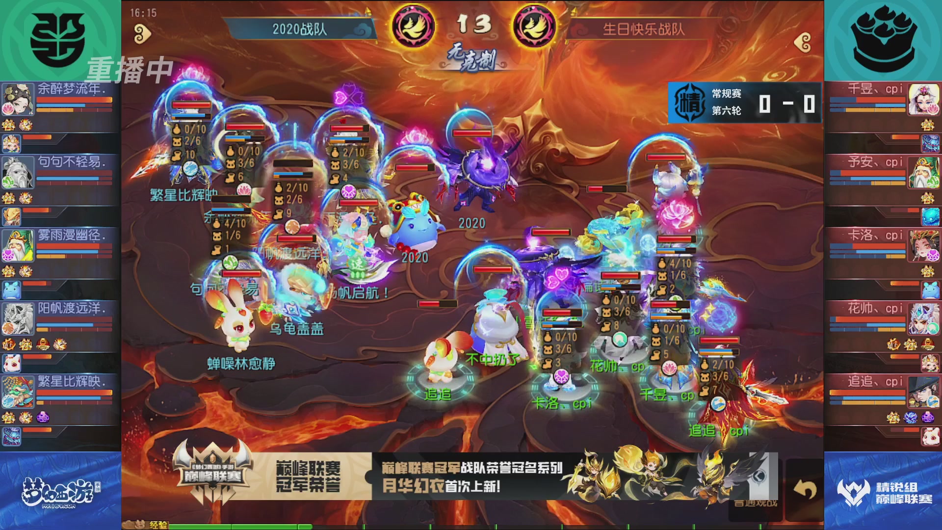 梦幻西游手游巅峰联赛S12常规赛