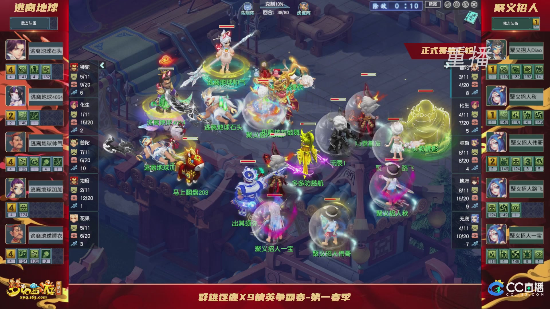 【重播】群雄逐鹿X9精英争霸赛-第一赛季正式赛