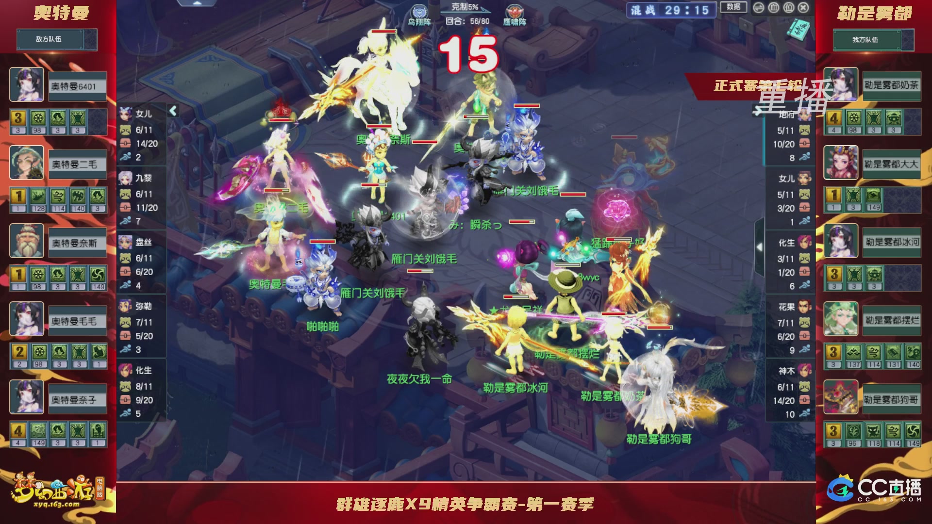 【重播】群雄逐鹿X9精英争霸赛-第一赛季正式赛