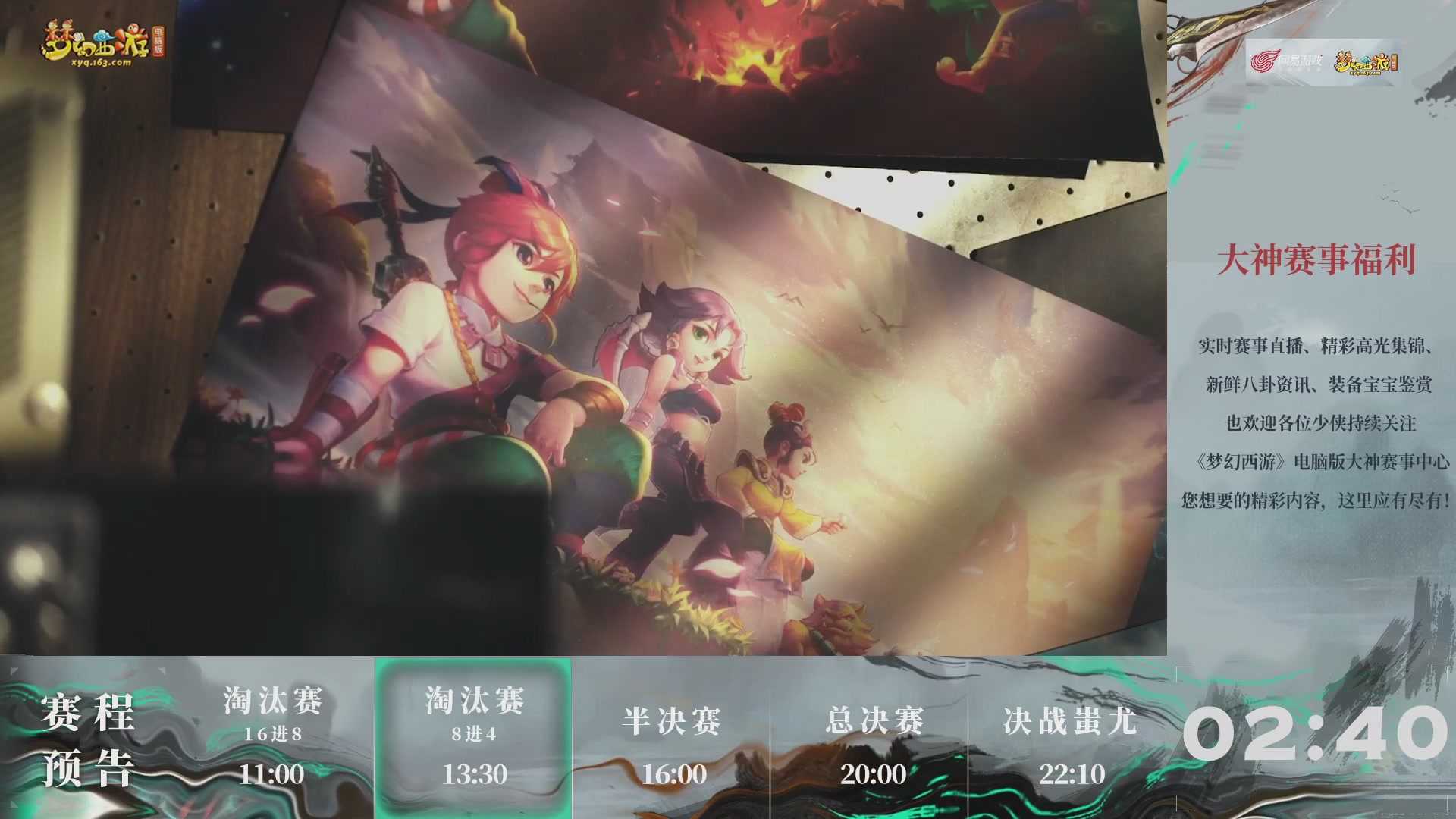 【重播】第237届武神坛-淘汰赛