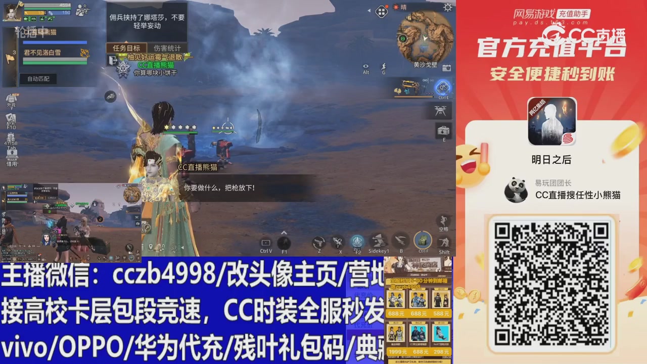直播回放，购买CC时装请加V