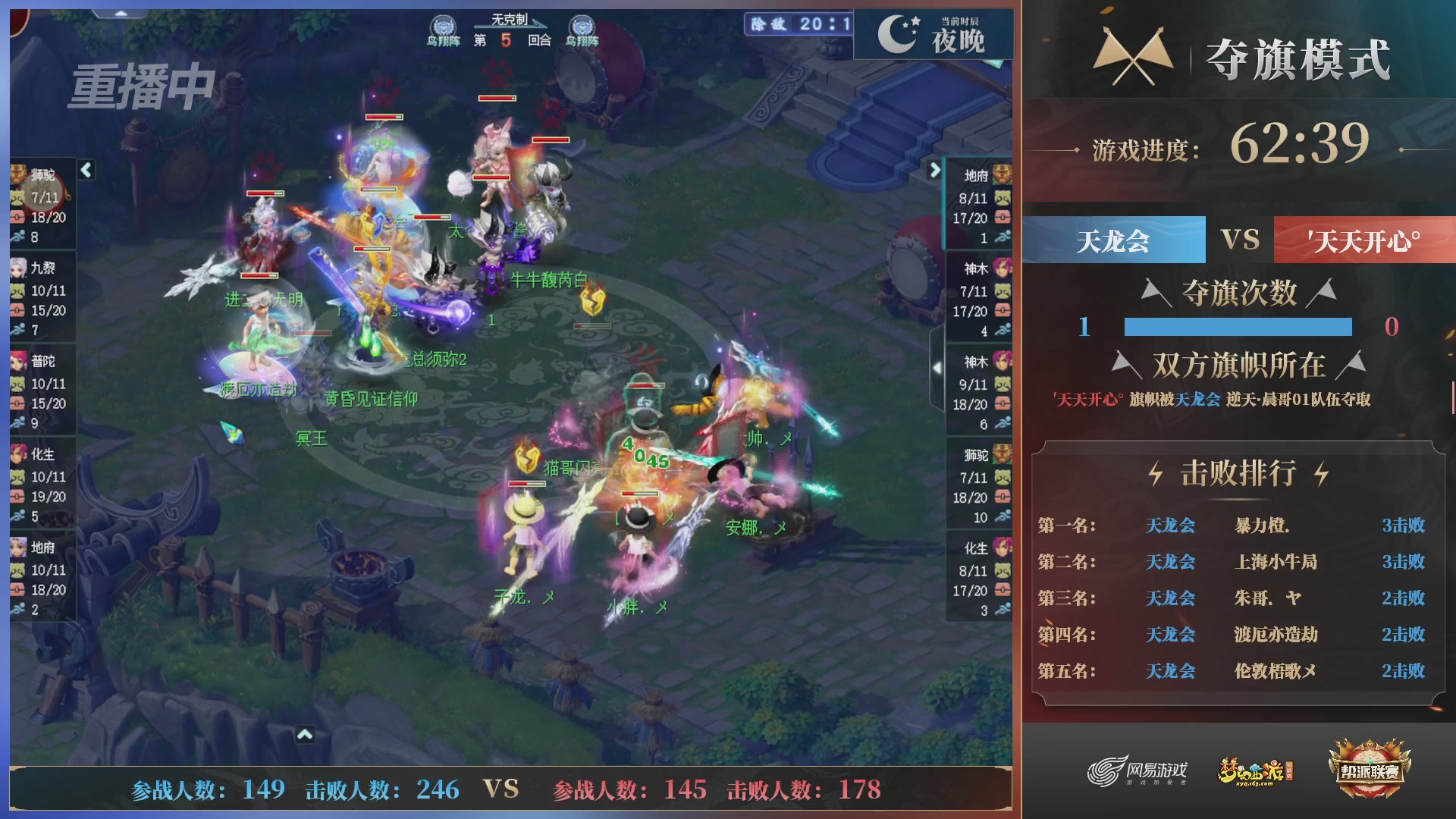 【重播】第39联帮派联赛-夺旗模式