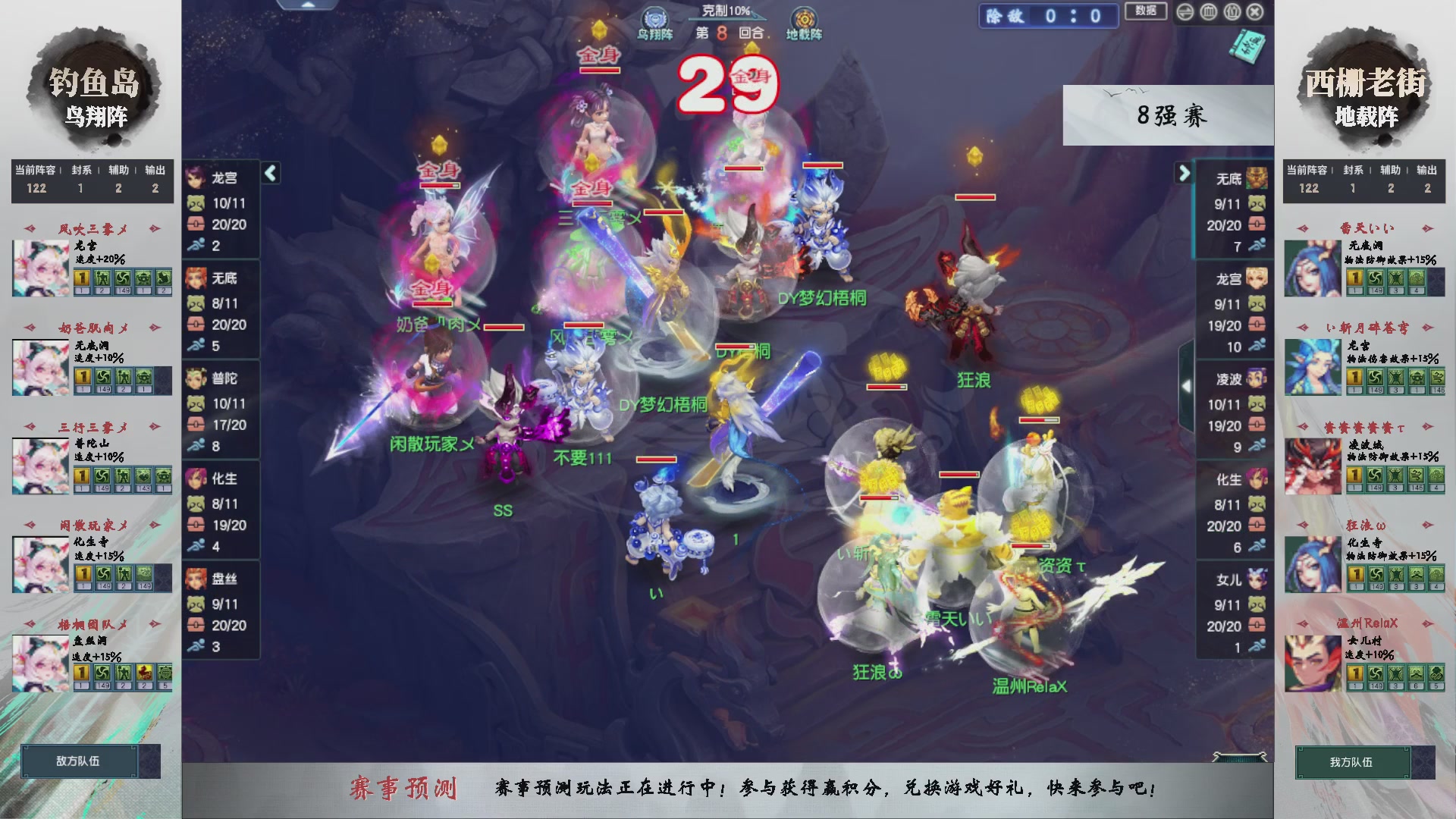 【重播】第237届武神坛-淘汰赛