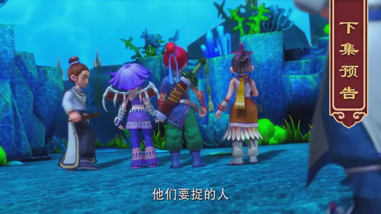 梦幻西游动画片第一季第8集