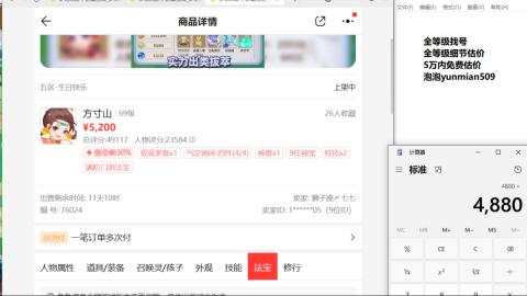 全等级细节估价找号熔练
