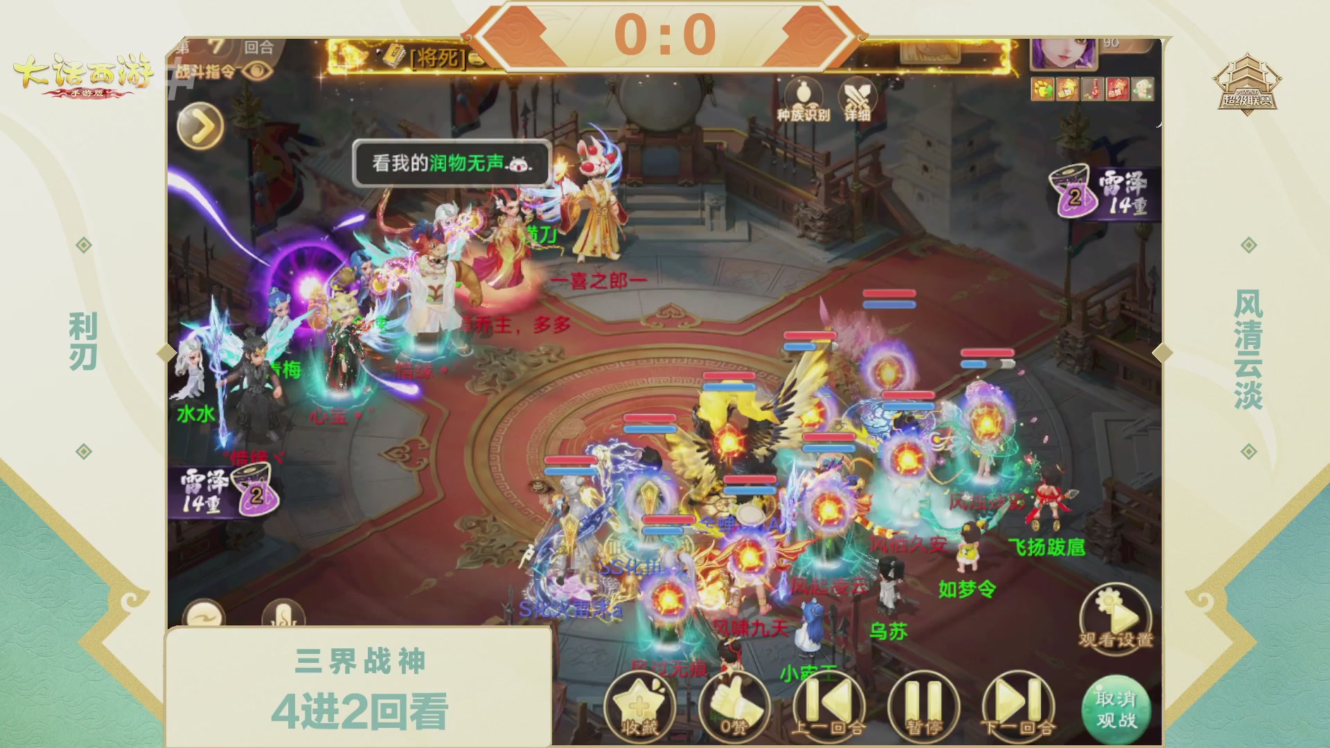 大话西游手游超级联赛春季赛