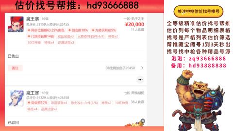 第一估价找号帮推  物价把控师让你买卖无