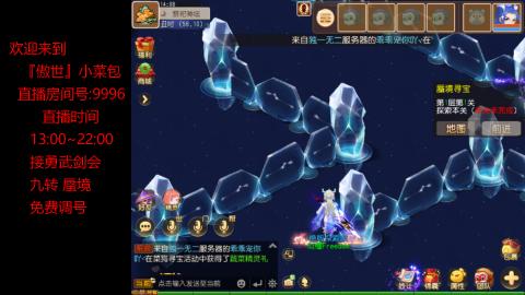接：勇武剑会 蜃境 九转