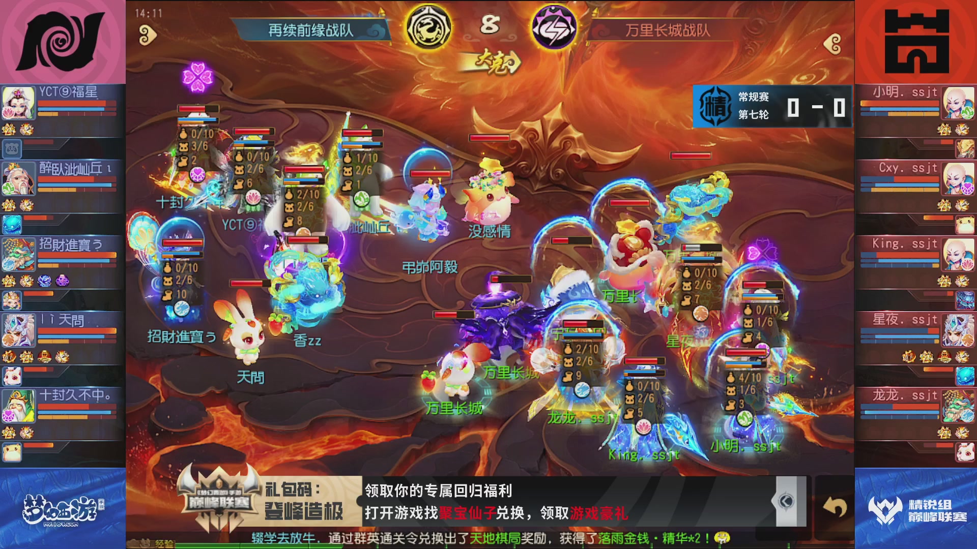 梦幻西游手游巅峰联赛S12常规赛