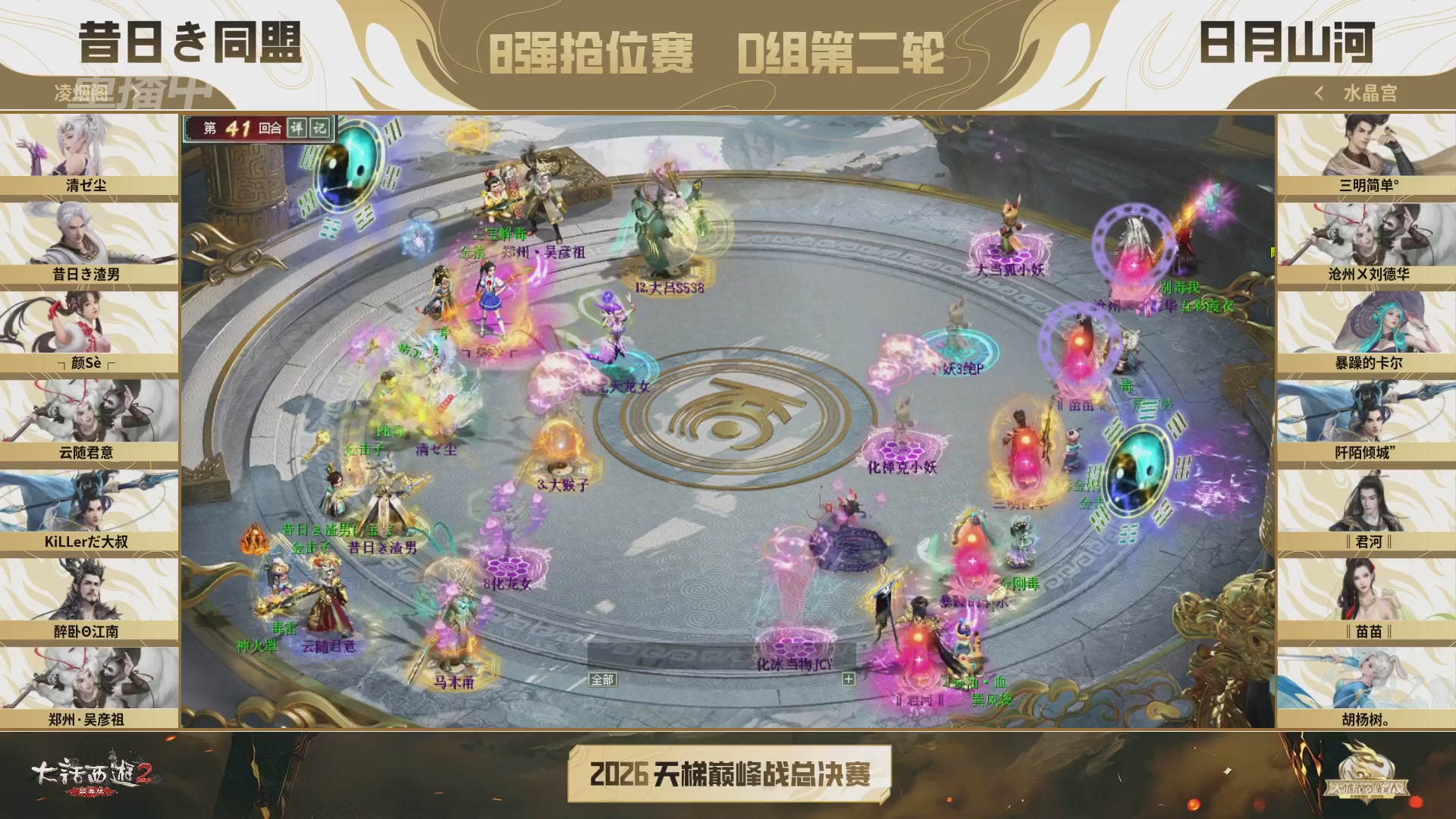 【重播】《大话西游2经典版》天梯巅峰战年度总决赛线上赛