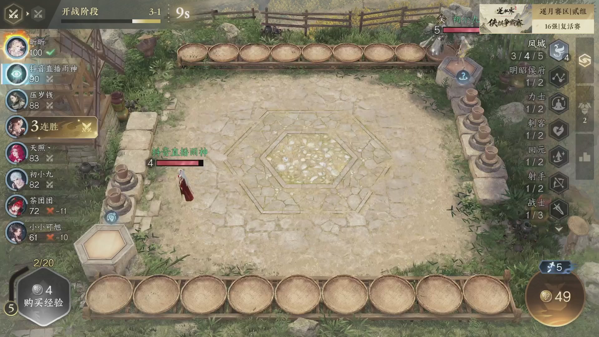 【重播】《逆水寒》手游 寒棋杯S2