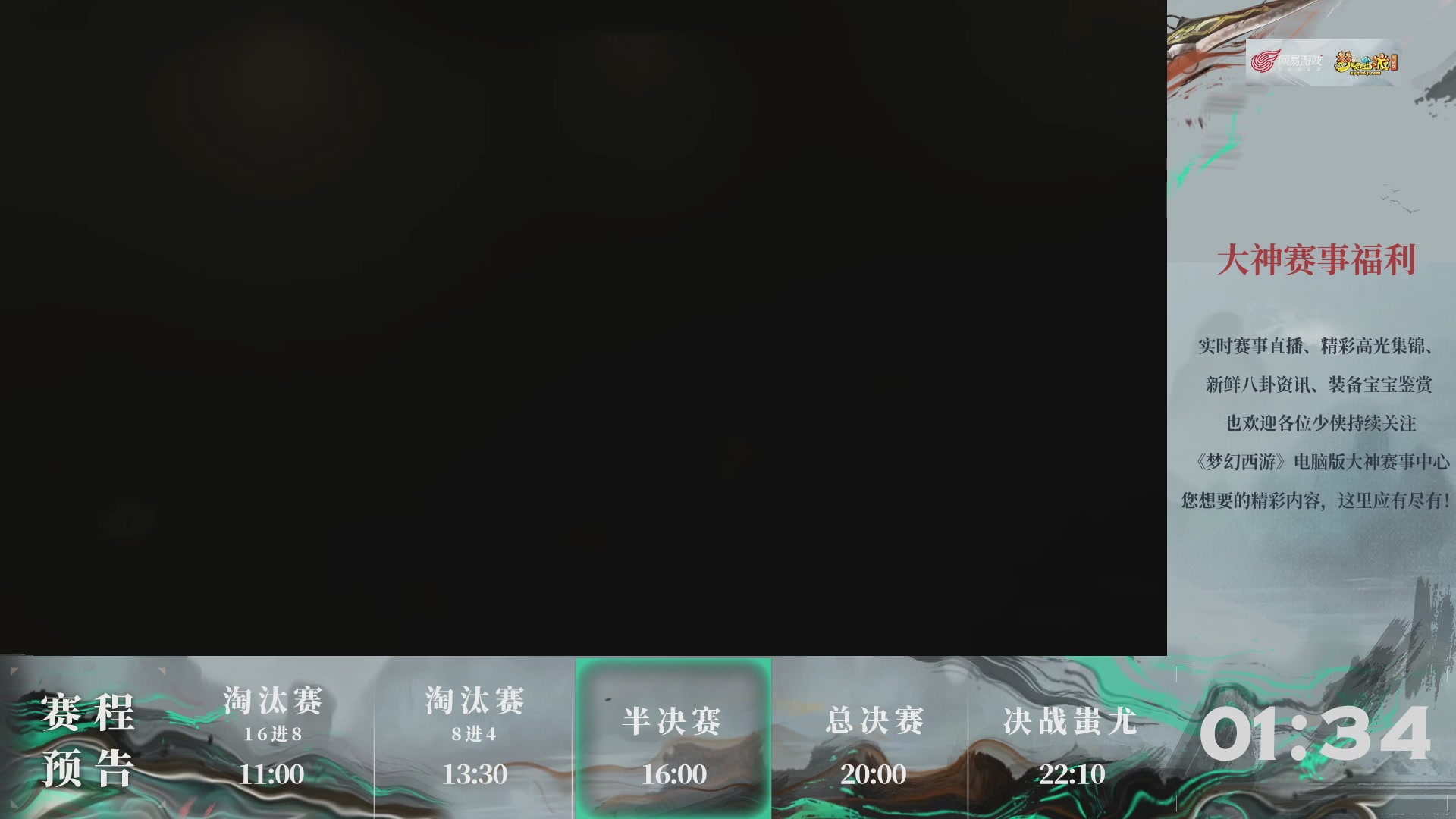 【重播】第237届武神坛-淘汰赛