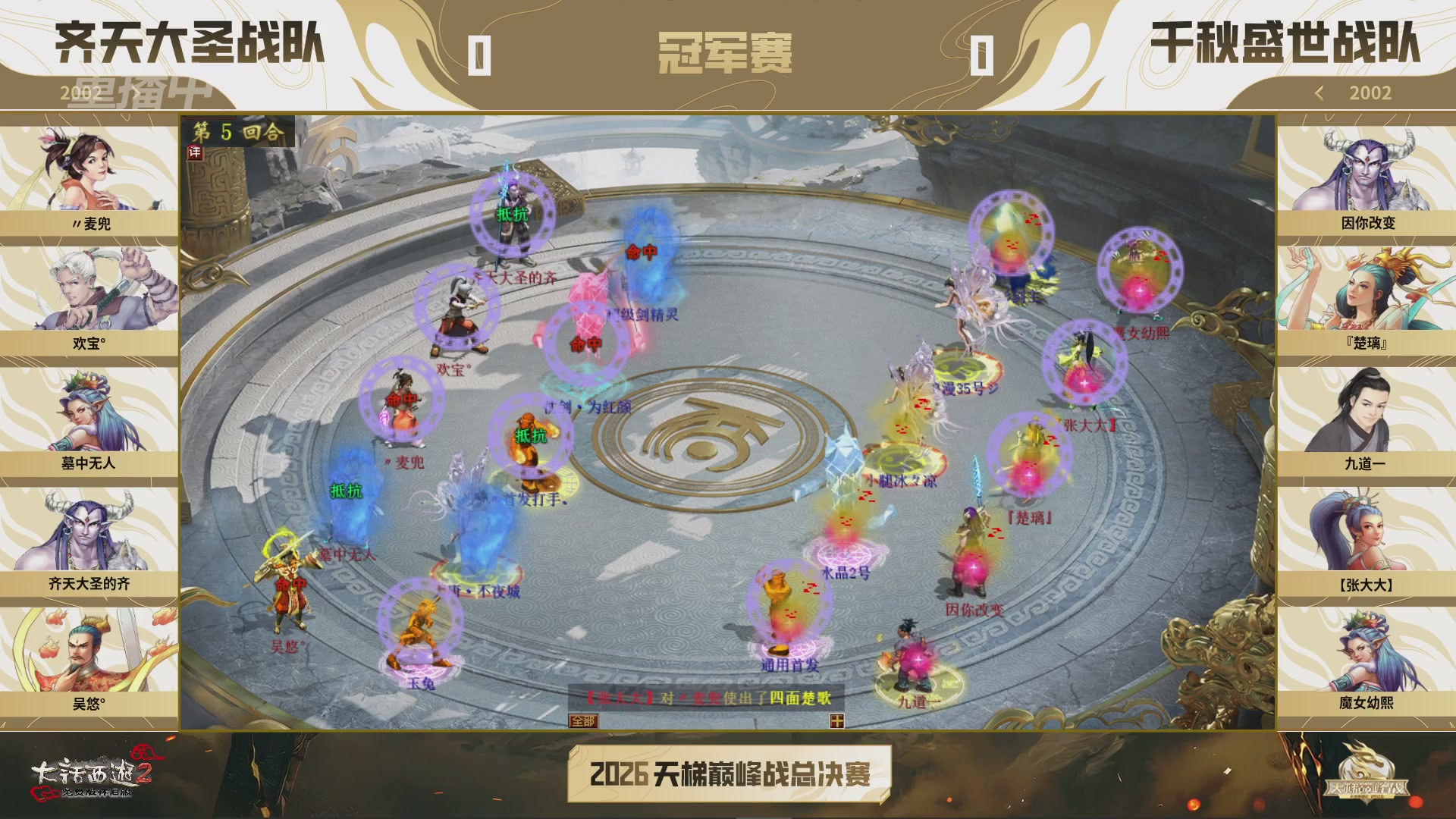 【重播】《大话西游2免费版》怀旧服天梯巅峰战年度总决赛 大师组&精英组&新锐组