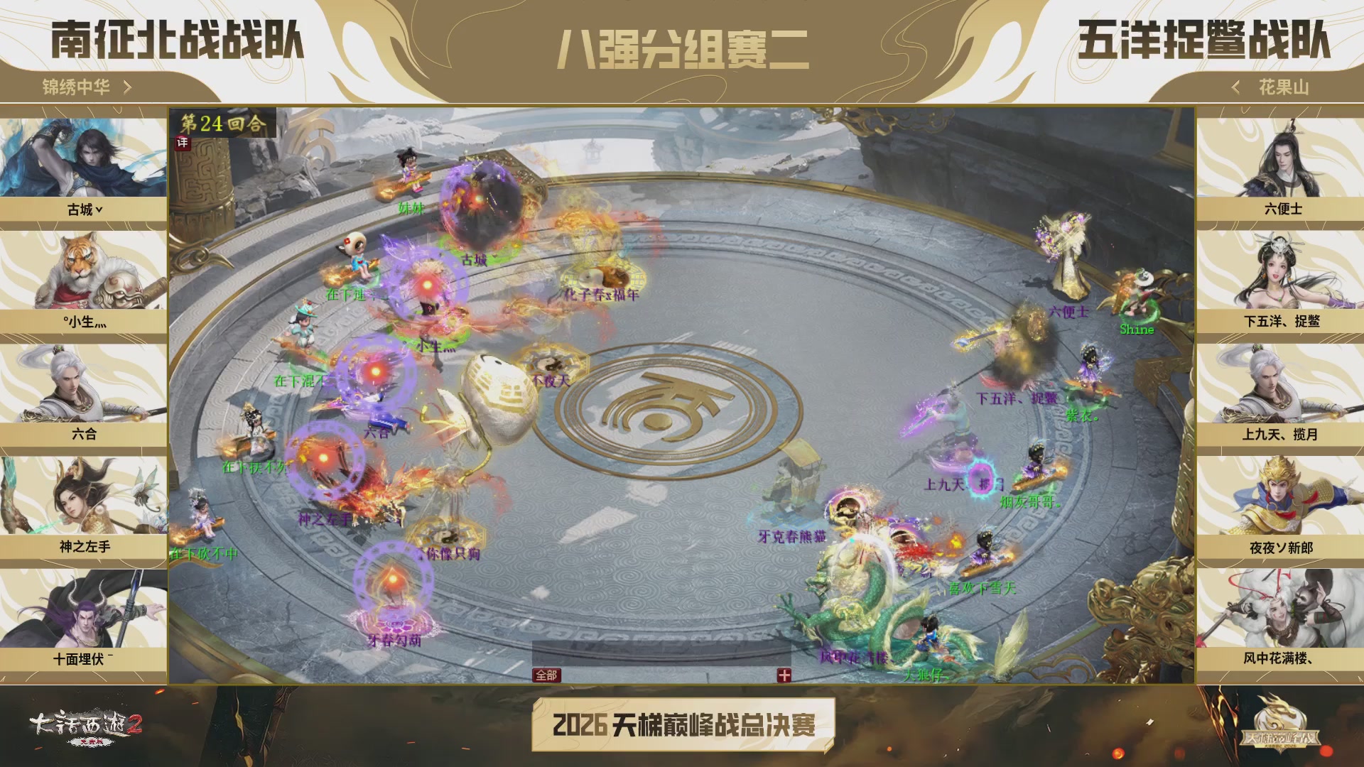 《大话西游2免费版》常规服 2026天梯巅峰战年度总决赛