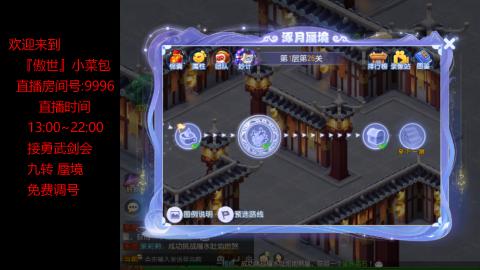 接：勇武剑会 蜃境 九转