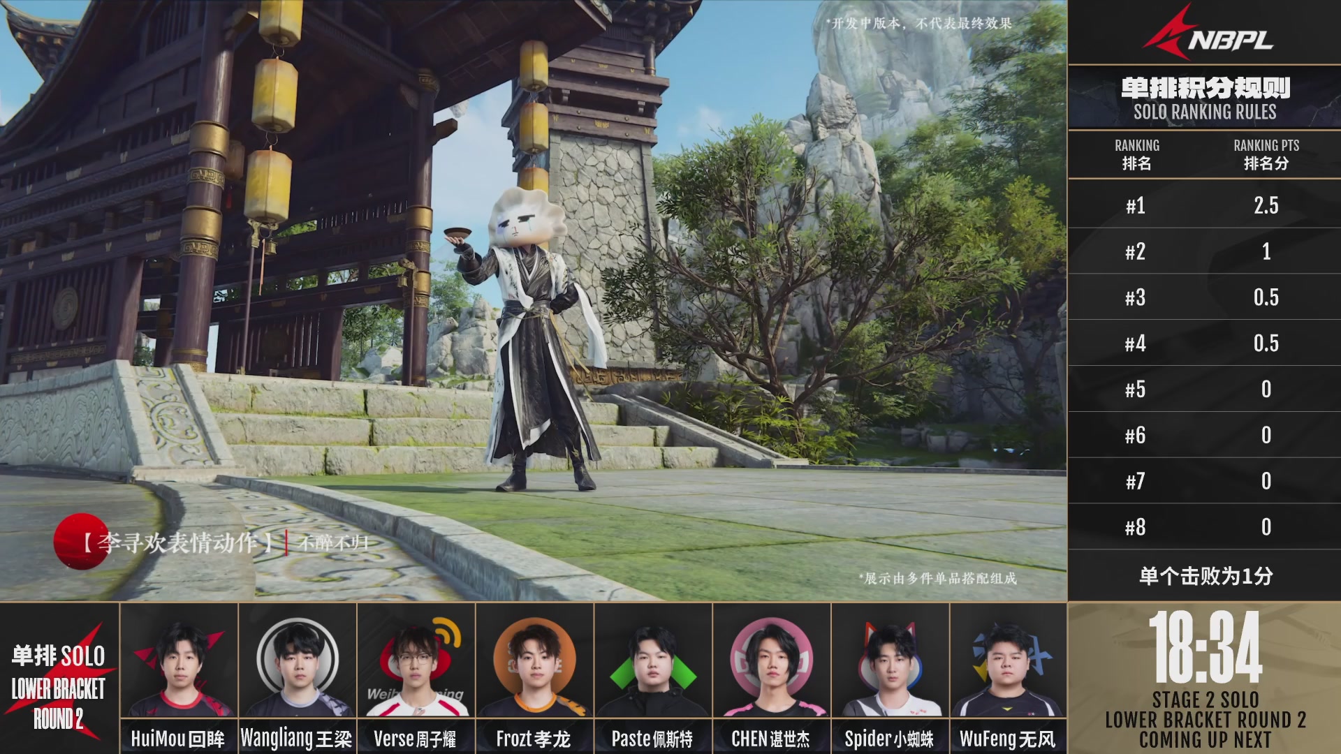 北京WBG战队第一视角【2025永劫无间职业联赛秋季赛】