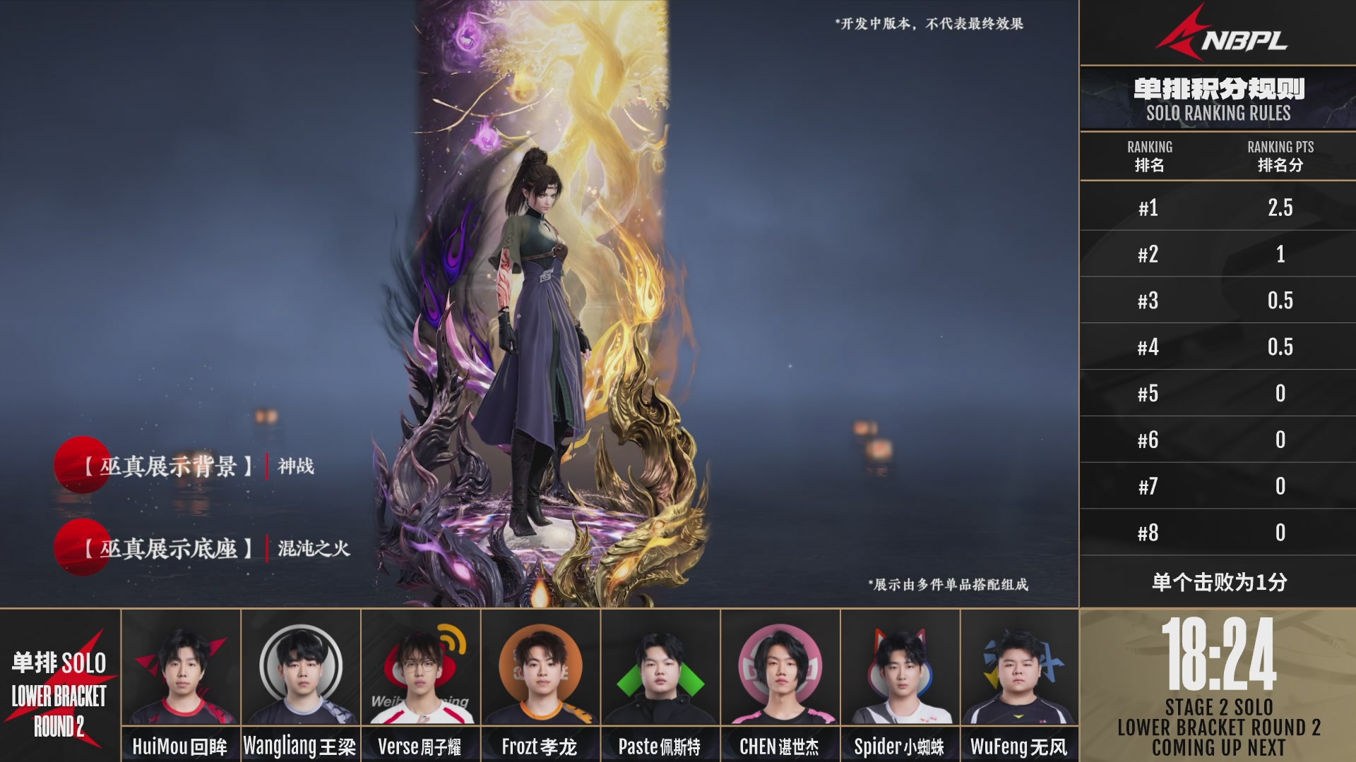 RW战队第一视角【2025永劫无间职业联赛秋季赛】