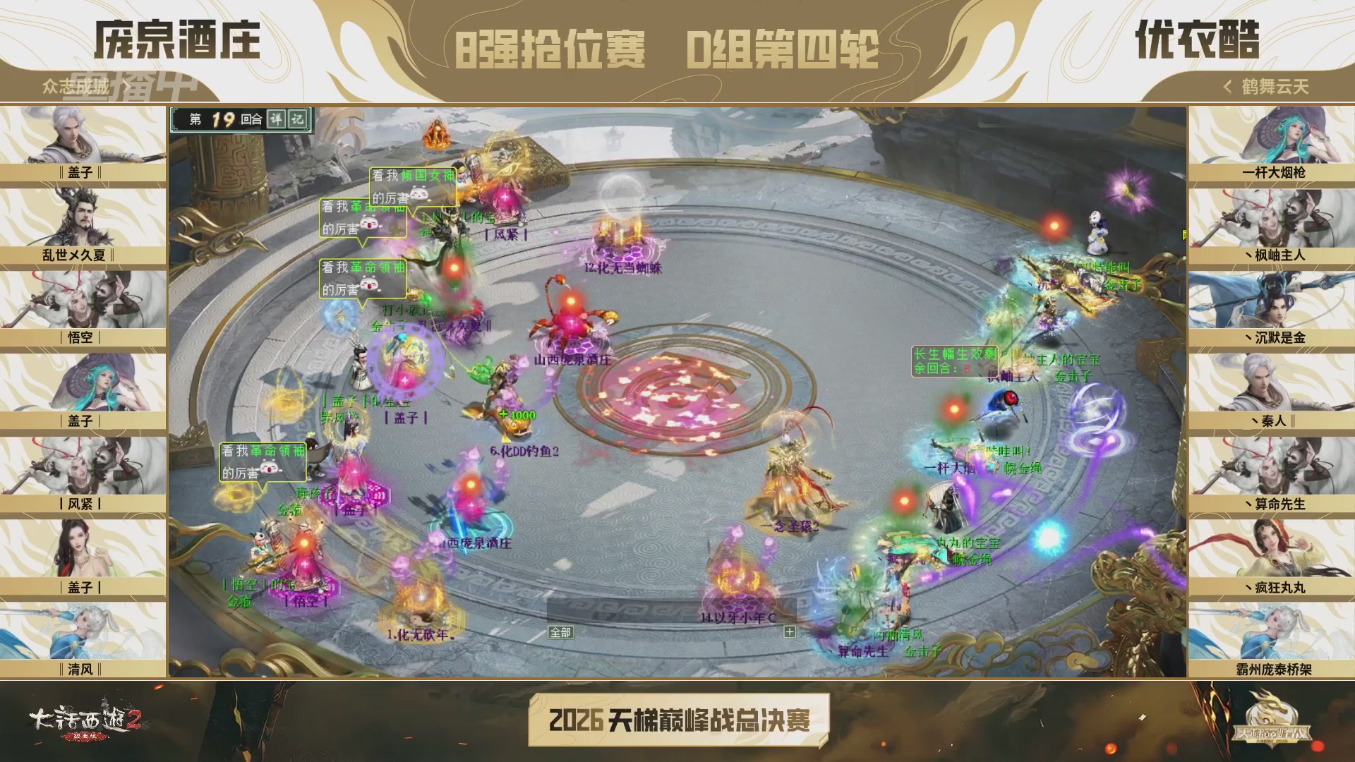 【重播】《大话西游2经典版》天梯巅峰战年度总决赛线上赛