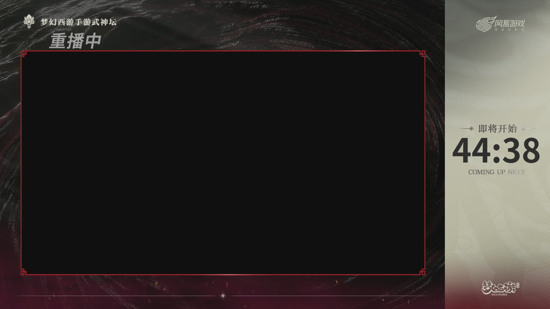 梦幻西游手游第118届武神坛