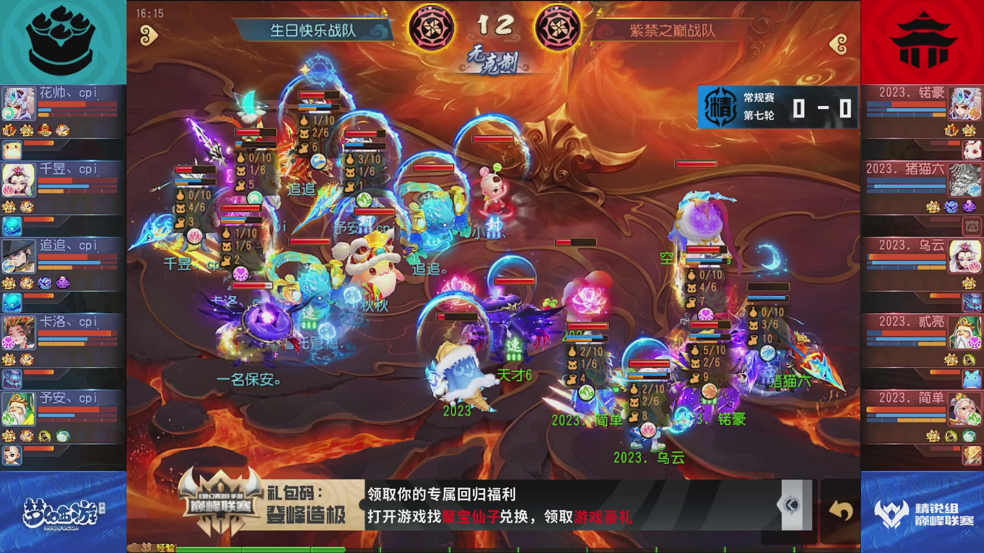 梦幻西游手游巅峰联赛S12常规赛