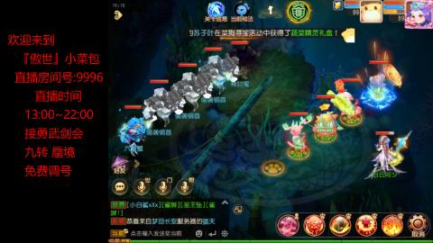 接：勇武剑会 蜃境 九转