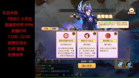 接：勇武剑会 蜃境 九转