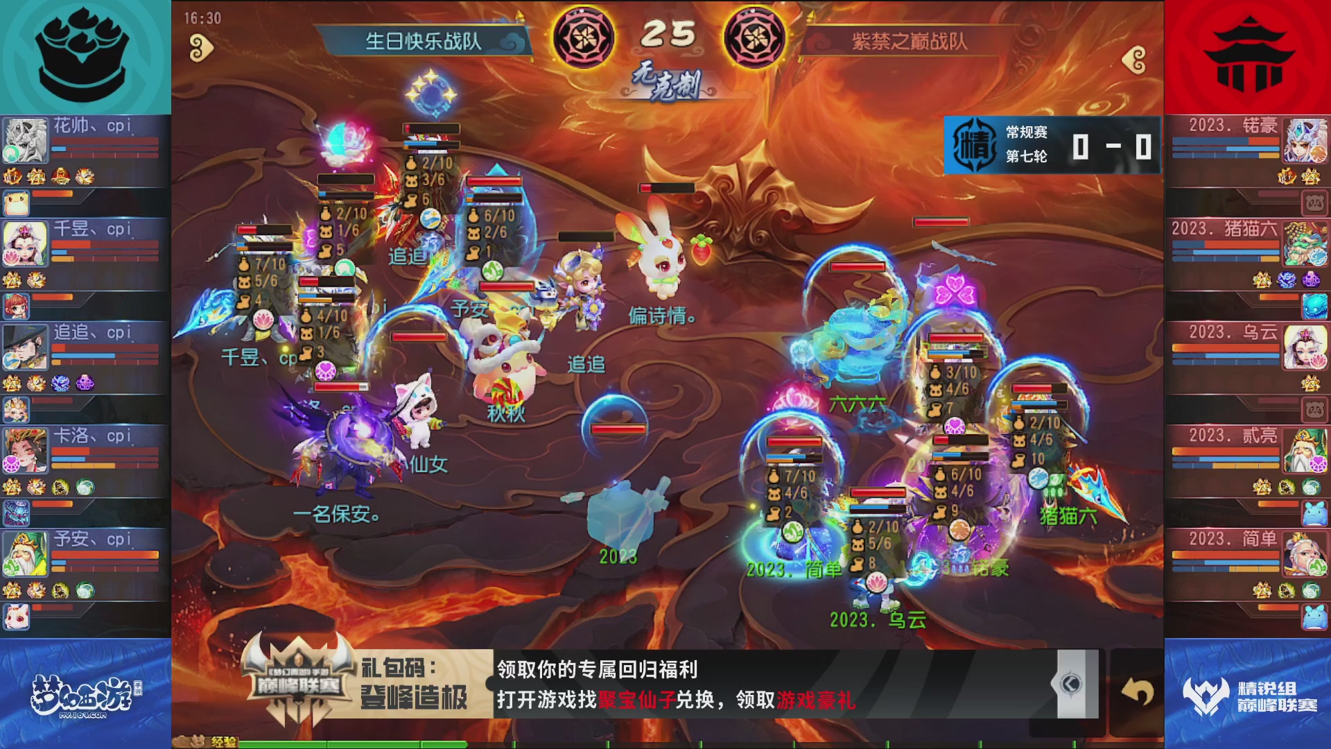 梦幻西游手游巅峰联赛S12常规赛