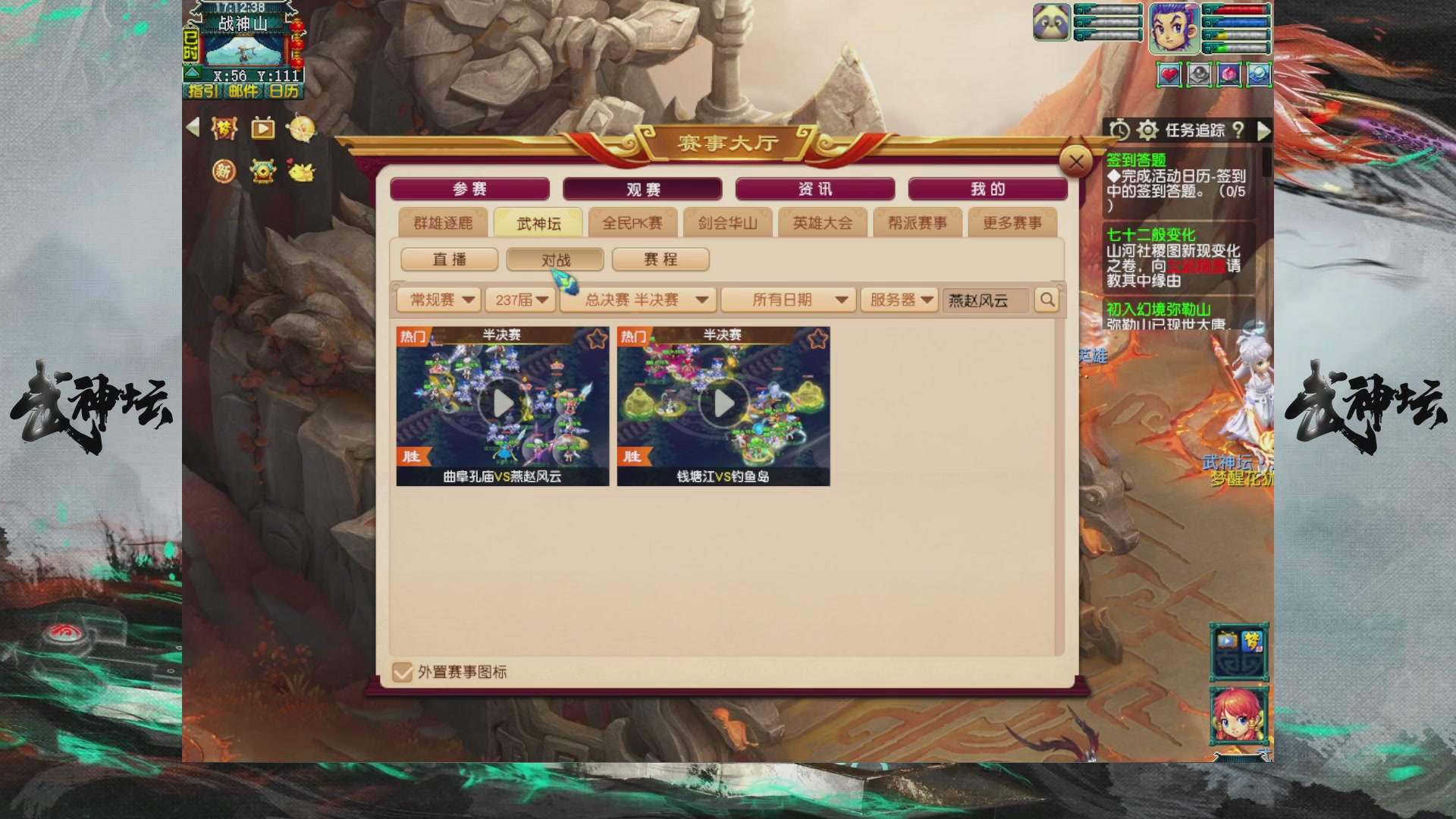 【重播】第237届武神坛-淘汰赛