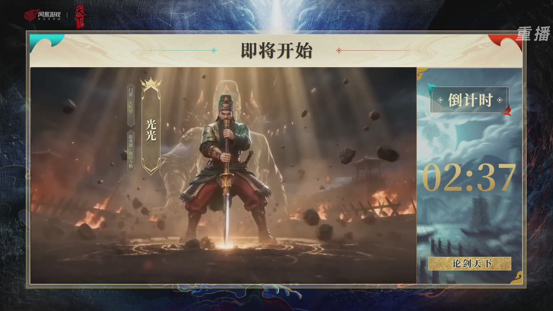 【重播】2026论剑天下4v4竞技赛