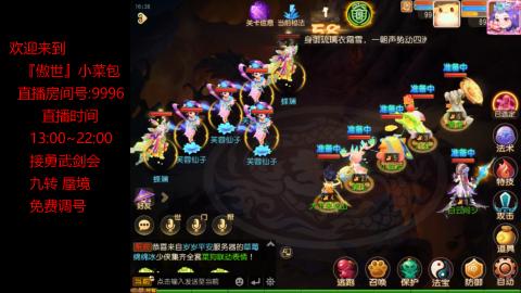 接：勇武剑会 蜃境 九转