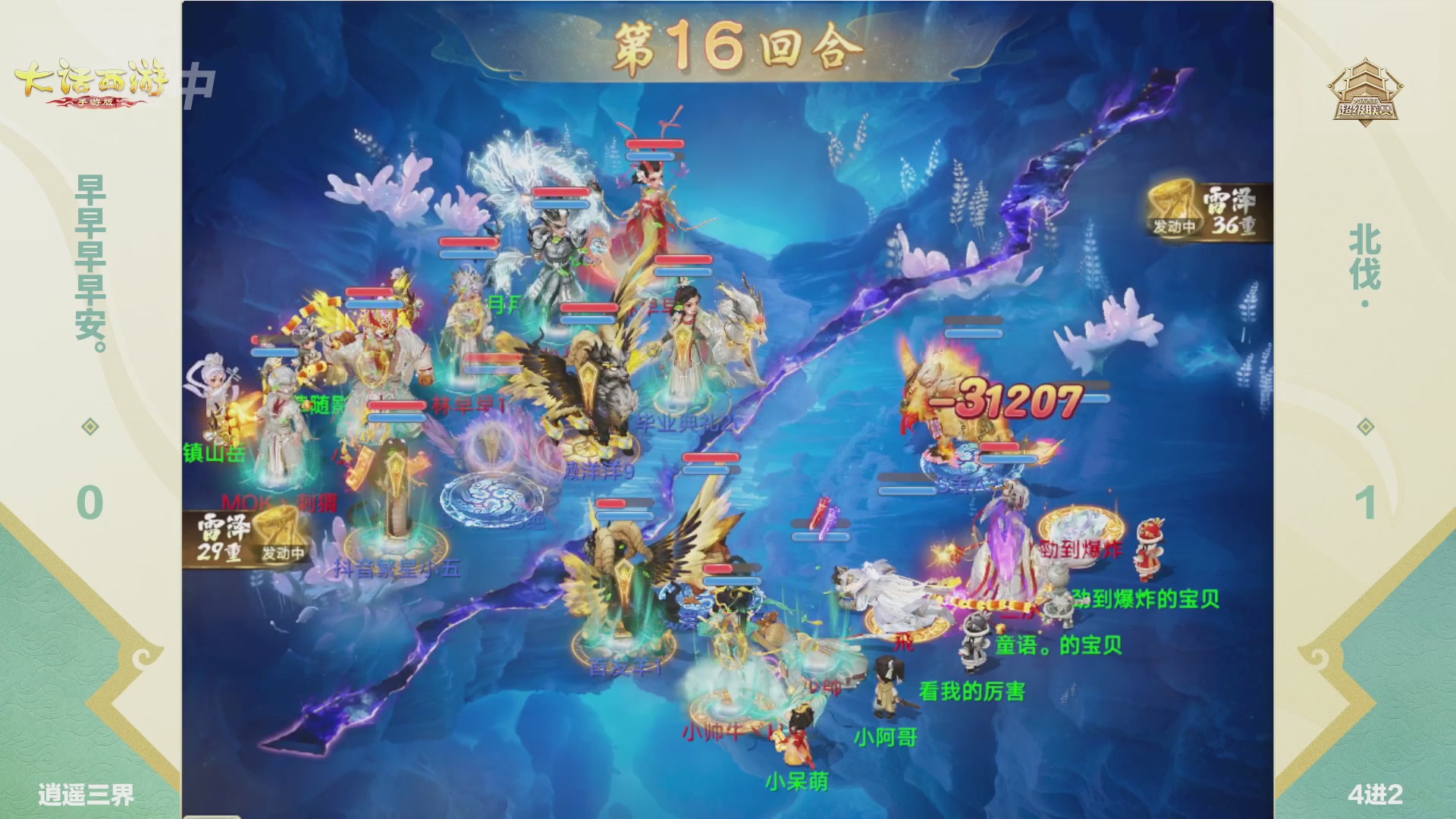 大话西游手游超级联赛春季赛