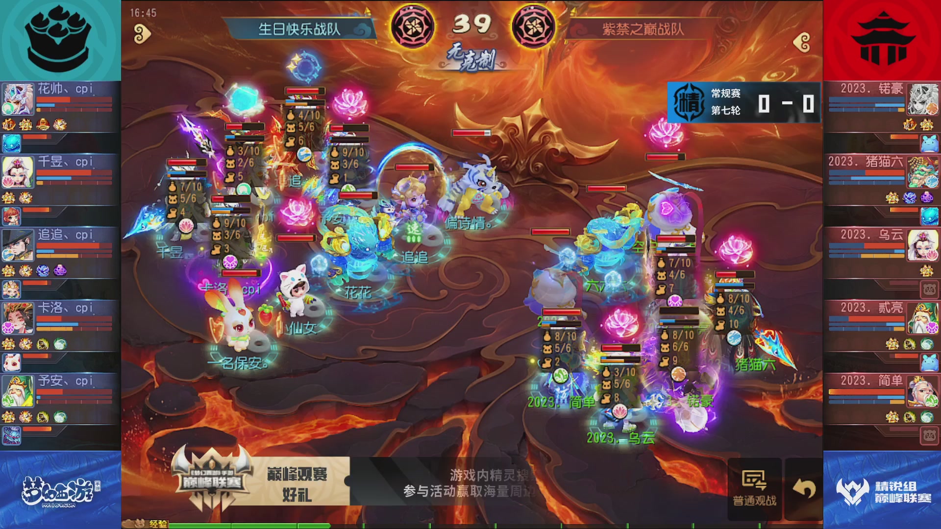 梦幻西游手游巅峰联赛S12常规赛