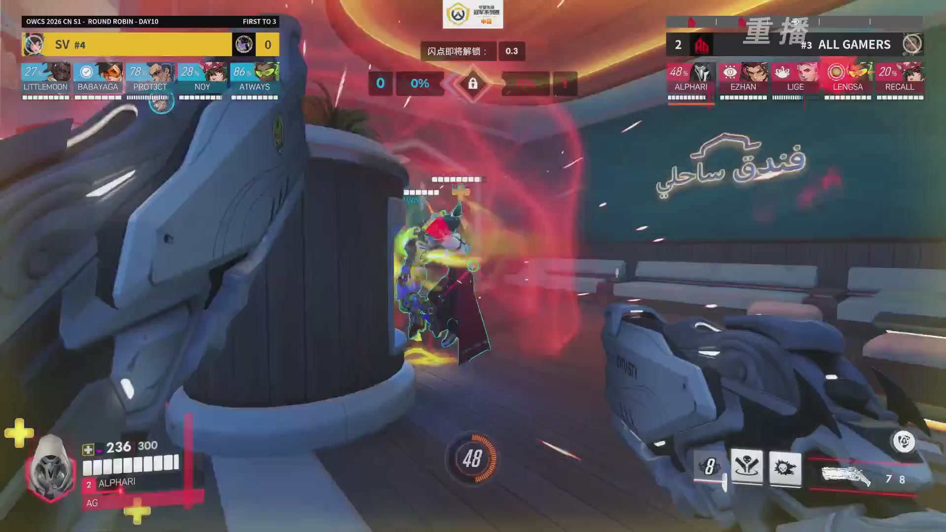 【重播】2026OWCS S1常规赛 D10