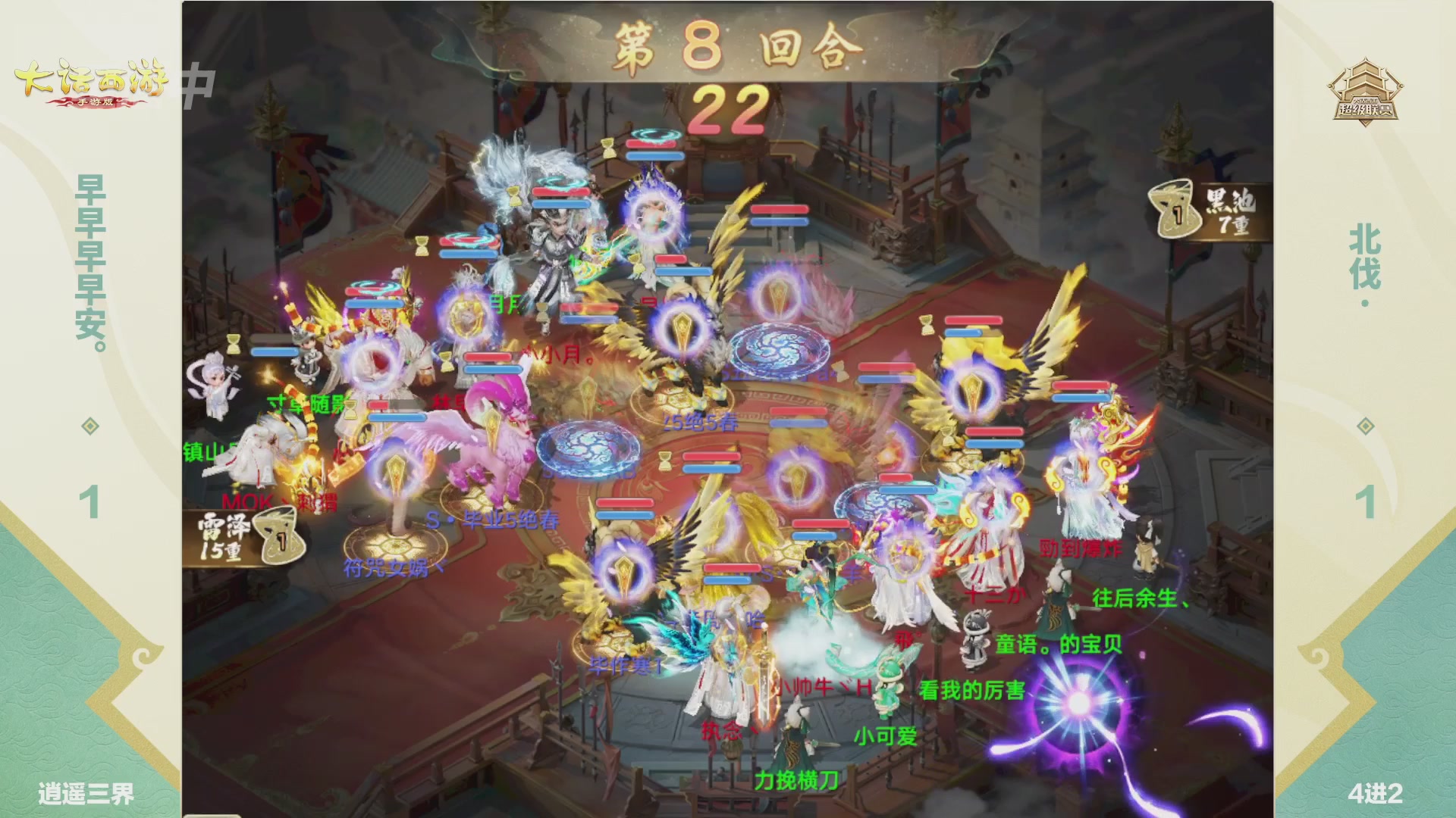 大话西游手游超级联赛春季赛