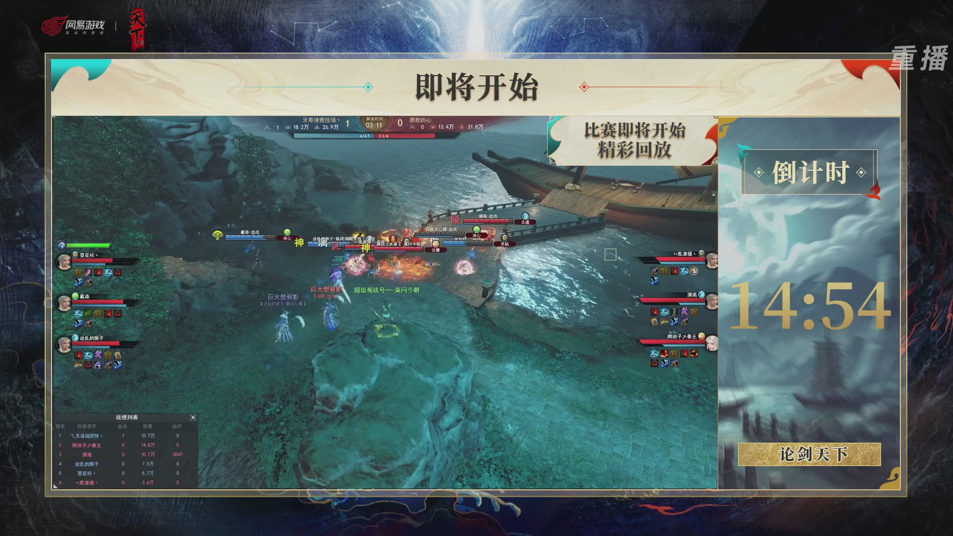 【重播】2026论剑天下4v4竞技赛