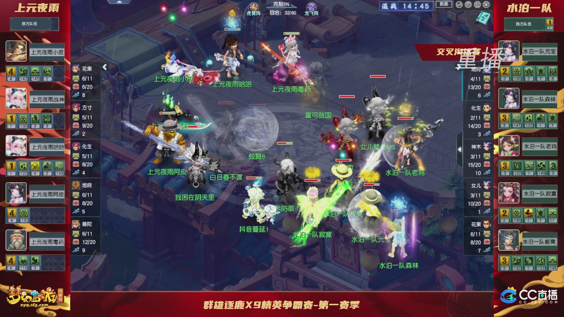 【重播】群雄逐鹿X9精英争霸赛-第一赛季正式赛