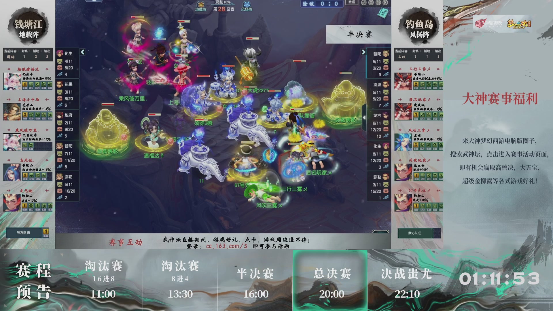 【重播】第237届武神坛-淘汰赛